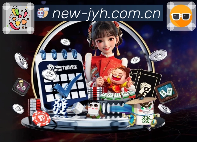 九游会APP 封面图